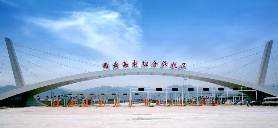 陜西自貿(mào)區(qū)高新功能區(qū) “試驗田”里花開正艷，陜西貨物進(jìn)出口蓬勃發(fā)展